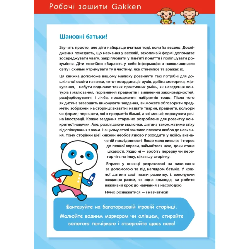 Gakken. Розумні ігри. Розвиток логіки. Звірята. 3–5 років + наліпки і багаторазові сторінки для малювання