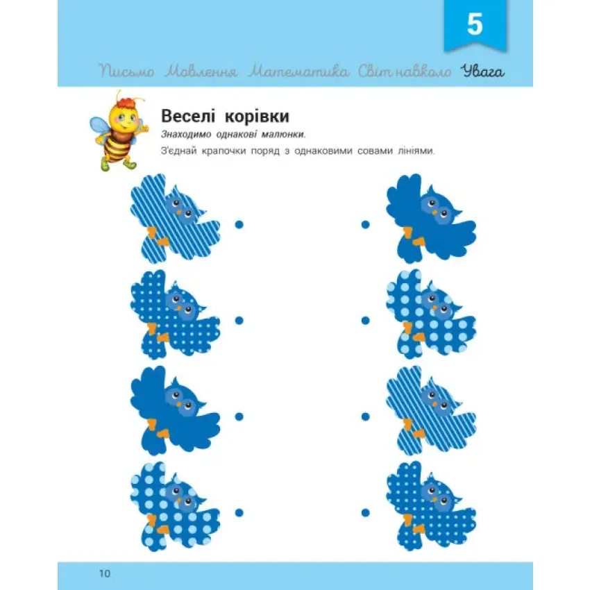 Розвивалочка з бджілкою Манюнею. для дітей 2-3 роки + 61 наліпка