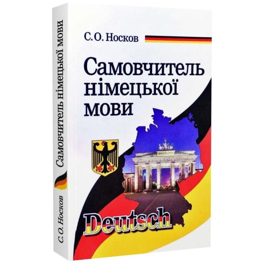 Самовчитель німецької мови