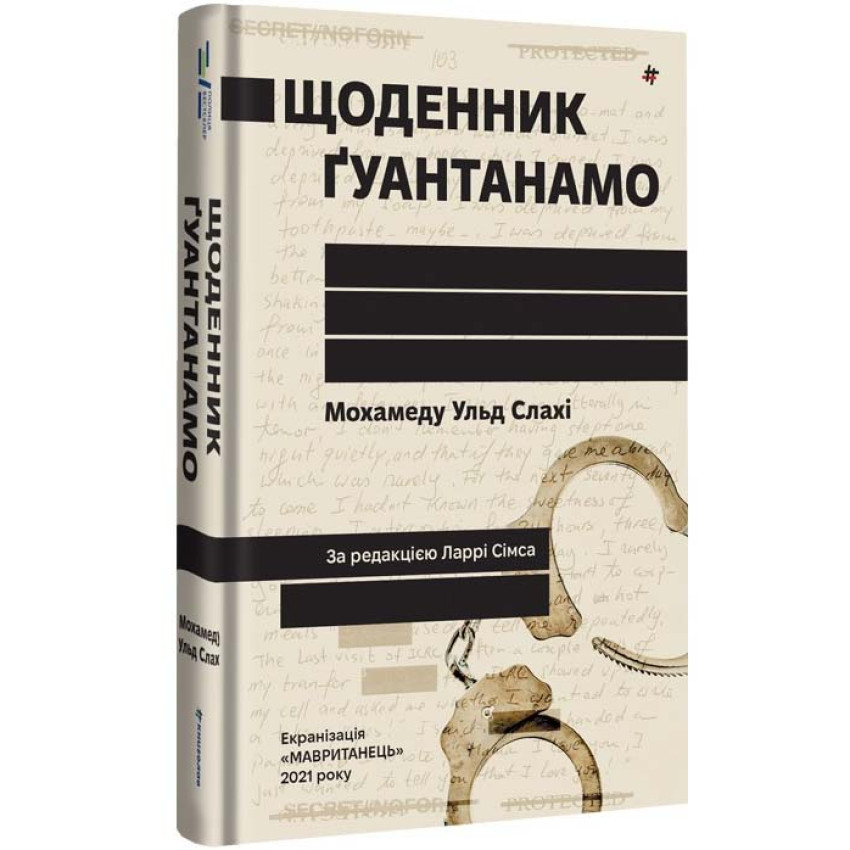 Щоденник Ґуантанамо