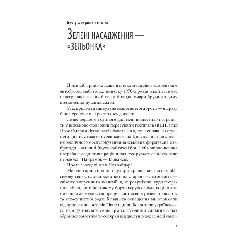 Щоденник військового лікаря