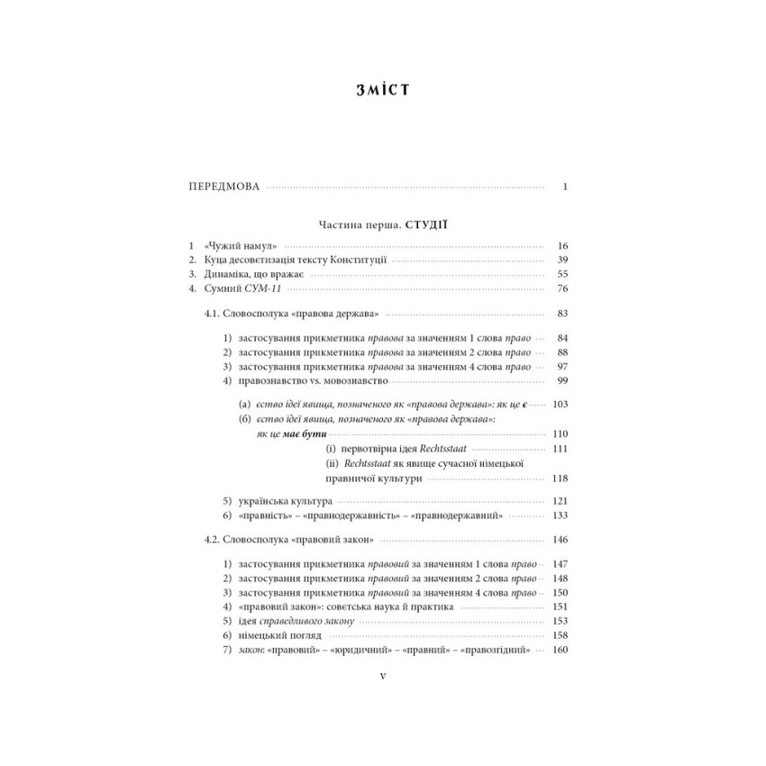 Щодо мови правничої: студії, зібране, словники, документи