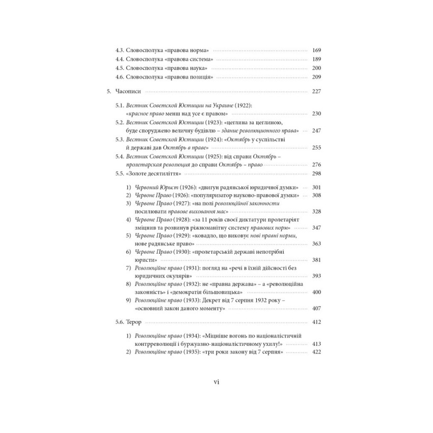 Щодо мови правничої: студії, зібране, словники, документи