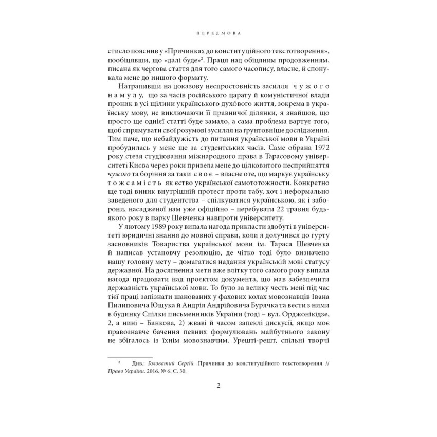 Щодо мови правничої: студії, зібране, словники, документи