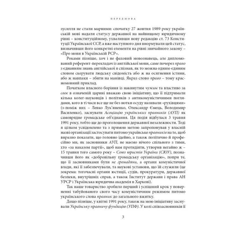 Щодо мови правничої: студії, зібране, словники, документи