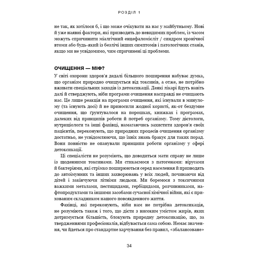 Секрети очищення. Що допоможе позбутися тривоги, депресії, акне, екземи, мігрені та проблем із кишківником