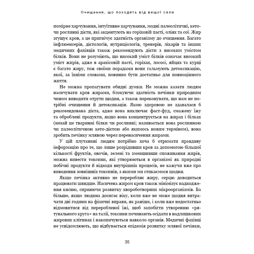 Секрети очищення. Що допоможе позбутися тривоги, депресії, акне, екземи, мігрені та проблем із кишківником