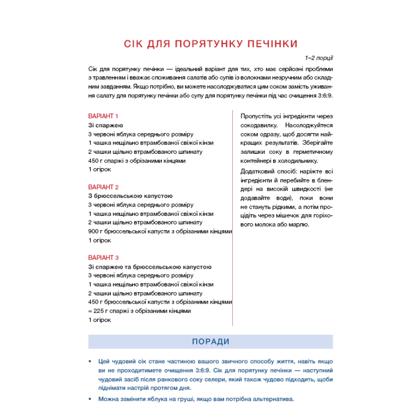 Секрети очищення. Що допоможе позбутися тривоги, депресії, акне, екземи, мігрені та проблем із кишківником