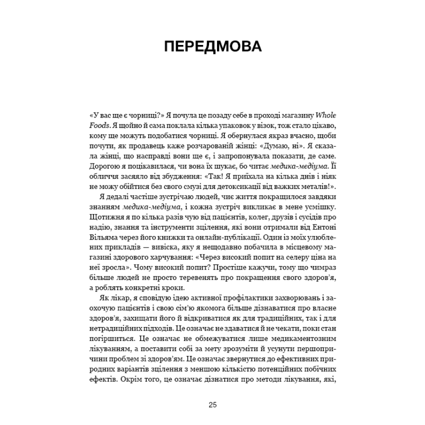 Секрети очищення. Що допоможе позбутися тривоги, депресії, акне, екземи, мігрені та проблем із кишківником