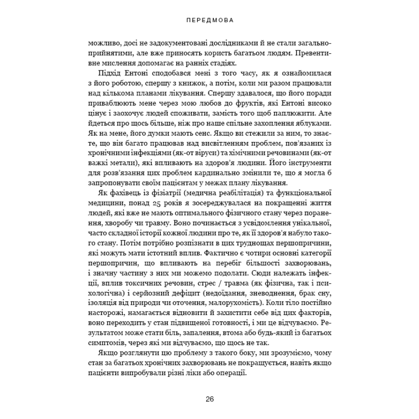 Секрети очищення. Що допоможе позбутися тривоги, депресії, акне, екземи, мігрені та проблем із кишківником