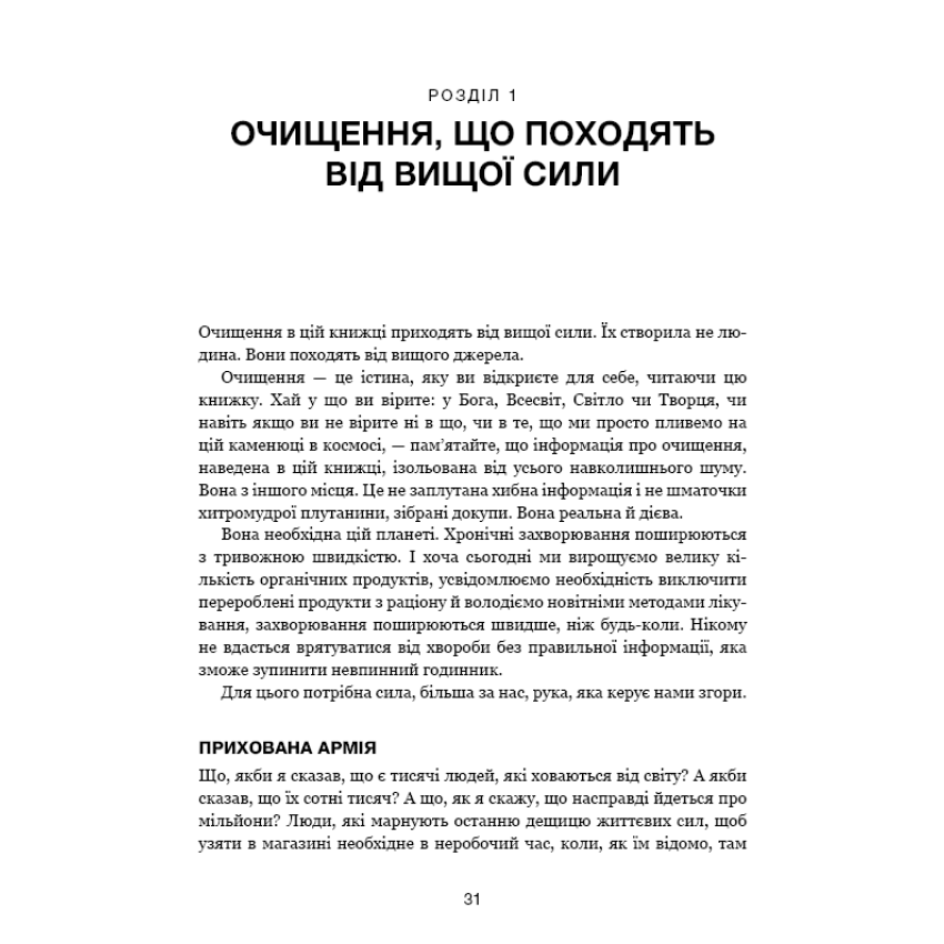 Секрети очищення. Що допоможе позбутися тривоги, депресії, акне, екземи, мігрені та проблем із кишківником