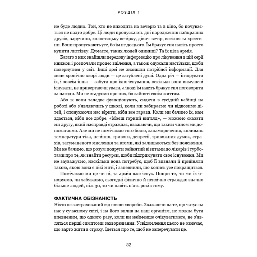 Секрети очищення. Що допоможе позбутися тривоги, депресії, акне, екземи, мігрені та проблем із кишківником