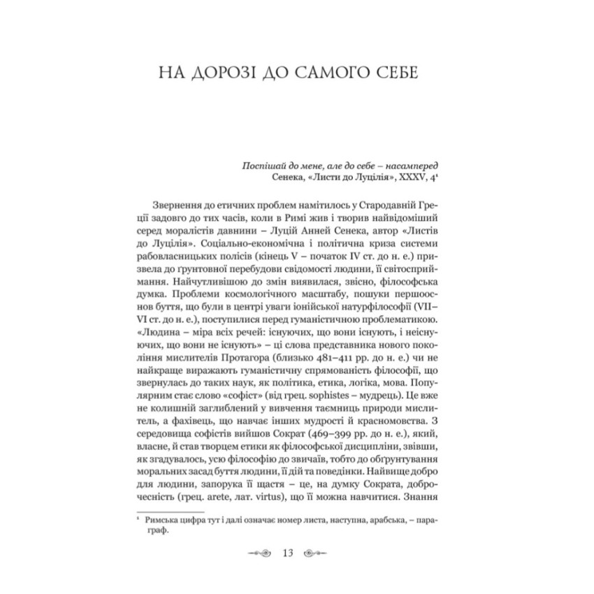 Федра. Апофеоз (Огарбузення) божественного Клавдія. Епіграми