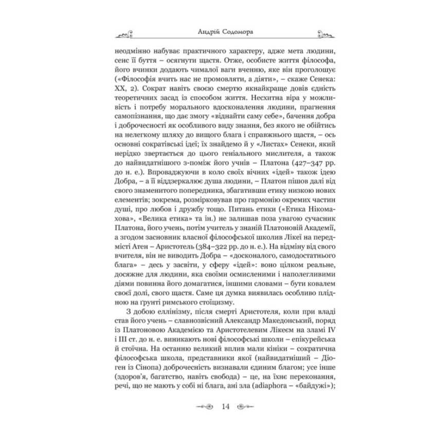 Федра. Апофеоз (Огарбузення) божественного Клавдія. Епіграми