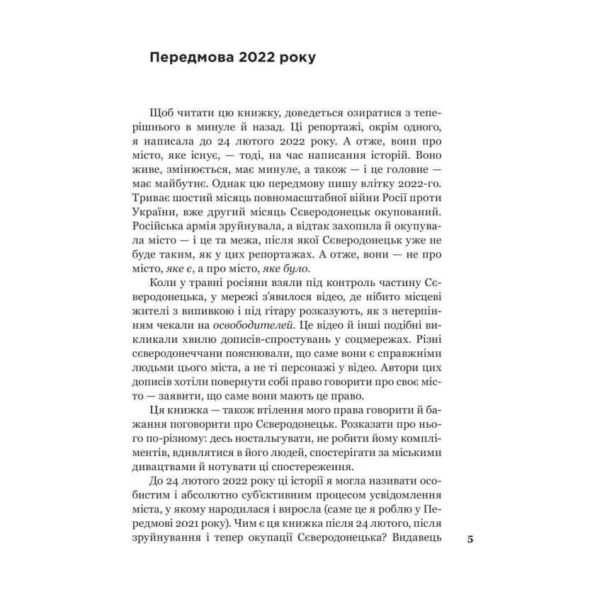 Сєверодонецьк. Репортажі з минулого