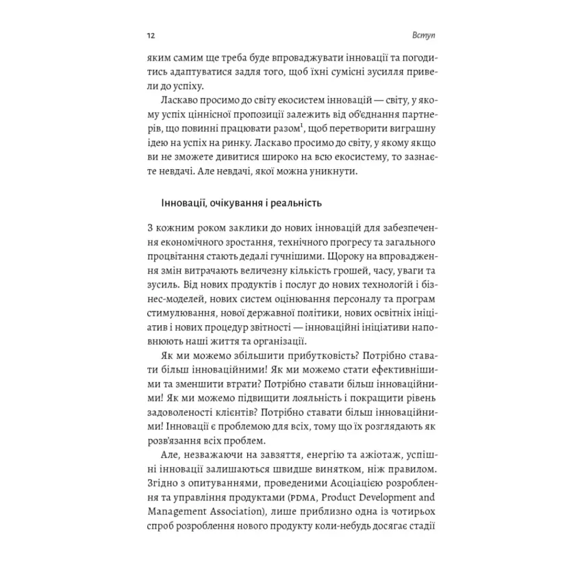 Широким поглядом. Нова стратегія інновацій