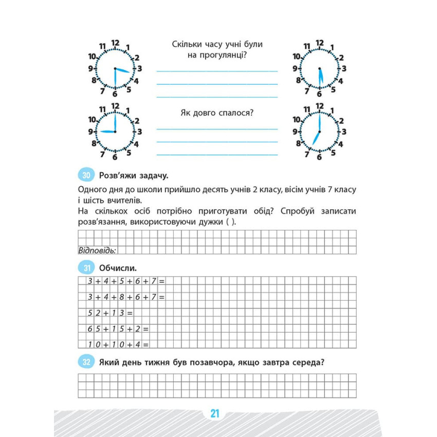 Школа розумників. Задачник з математики. 2 клас