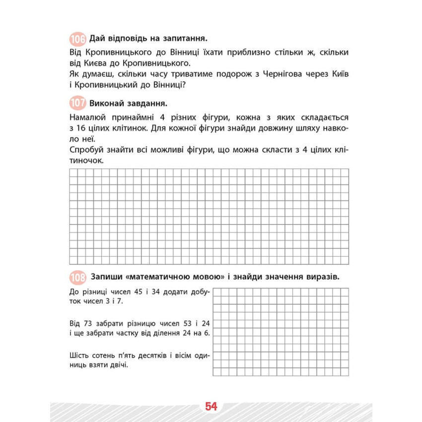 Школа розумників. Задачник з математики. 3 клас