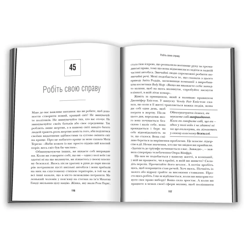 Шлях до величі. 101 настанова, як досягти ще більшого успіху в роботі та особистому житті