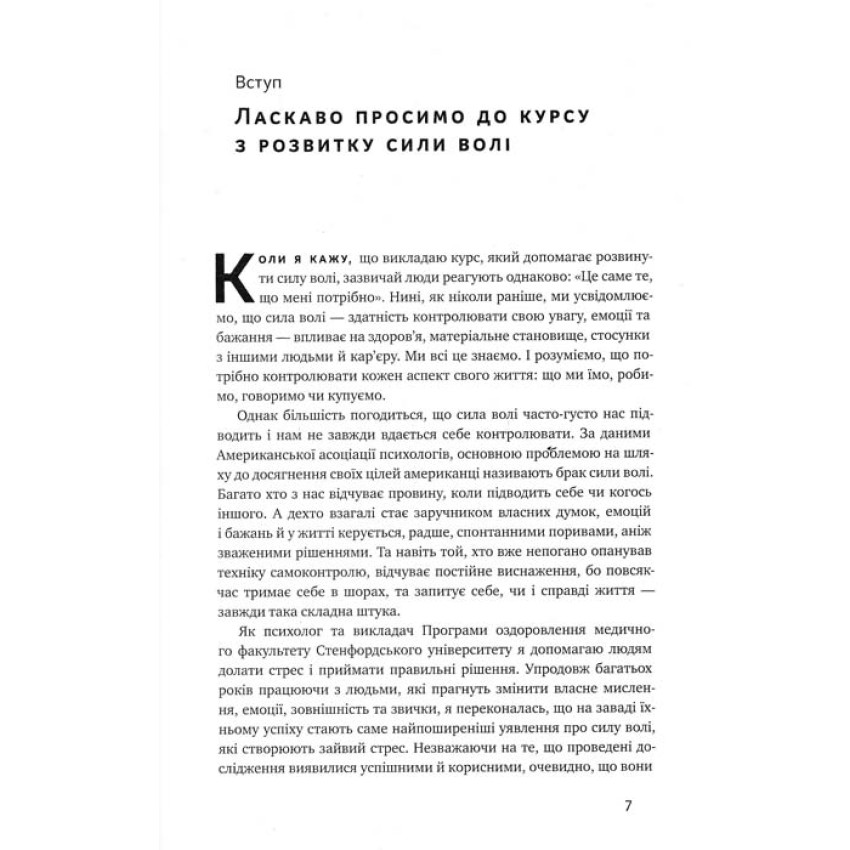 Сила волі. Шлях до влади над собою