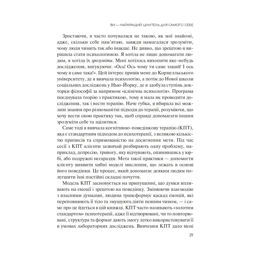 Сяйво свідомого 'я'. Як зцілити душу, тіло та розум із середини