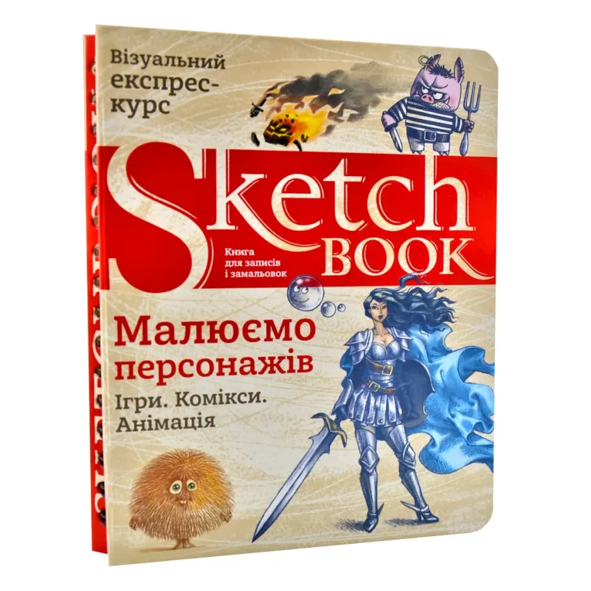 SketchBook Малюємо персонажів