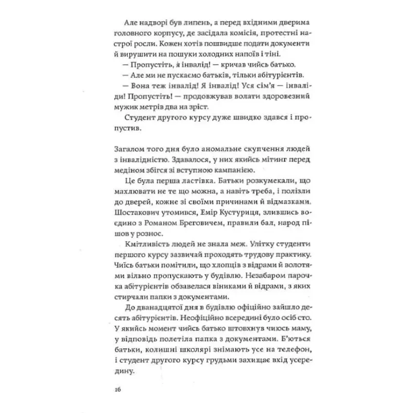 Сміх у кінці тунелю. Нотатки українського анестезіолога