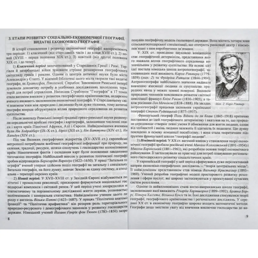 Соціально-економічна географія світу: навчальні матеріали. Готуємося до зовнішнього незалежного оцінювання