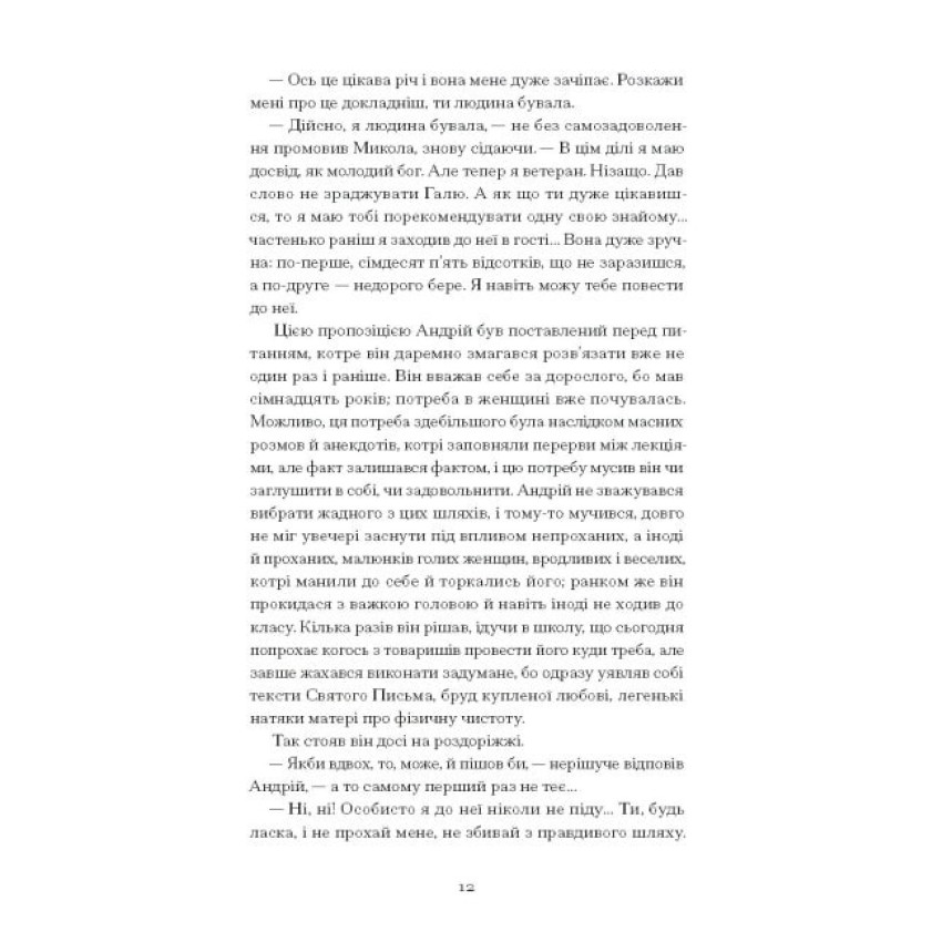 Сонце сходить. Вибрані твори (Класична проза)