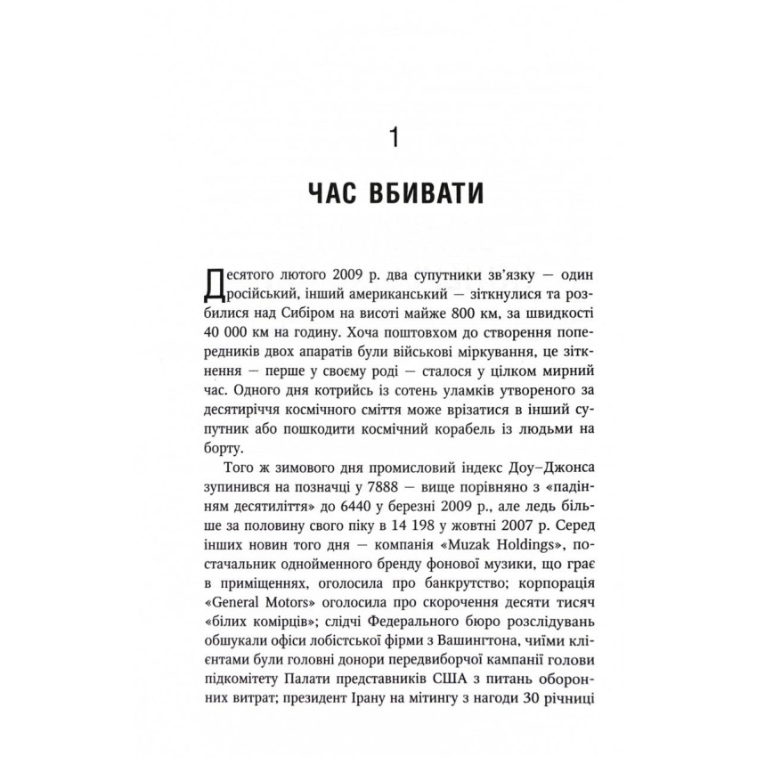  Співучасниця війни: невидима співпраця між військовими та астрофізикою