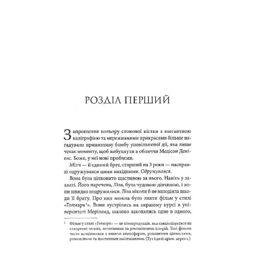  Спокушаючи шафера. Книга 1