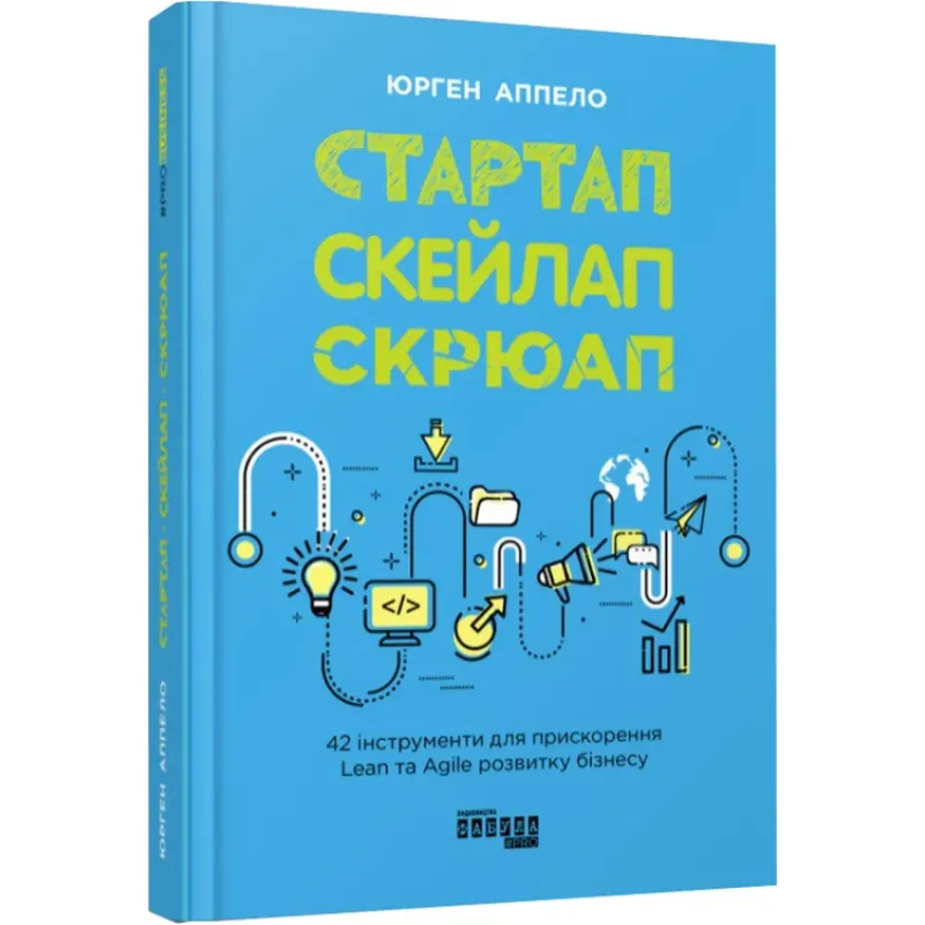 Стартап, скейлап, скрюап