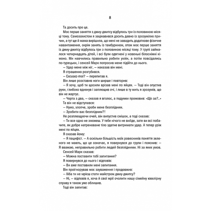 Страшенно голосно і неймовірно близько (нове оформлення)