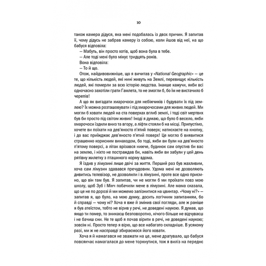 Страшенно голосно і неймовірно близько (нове оформлення)