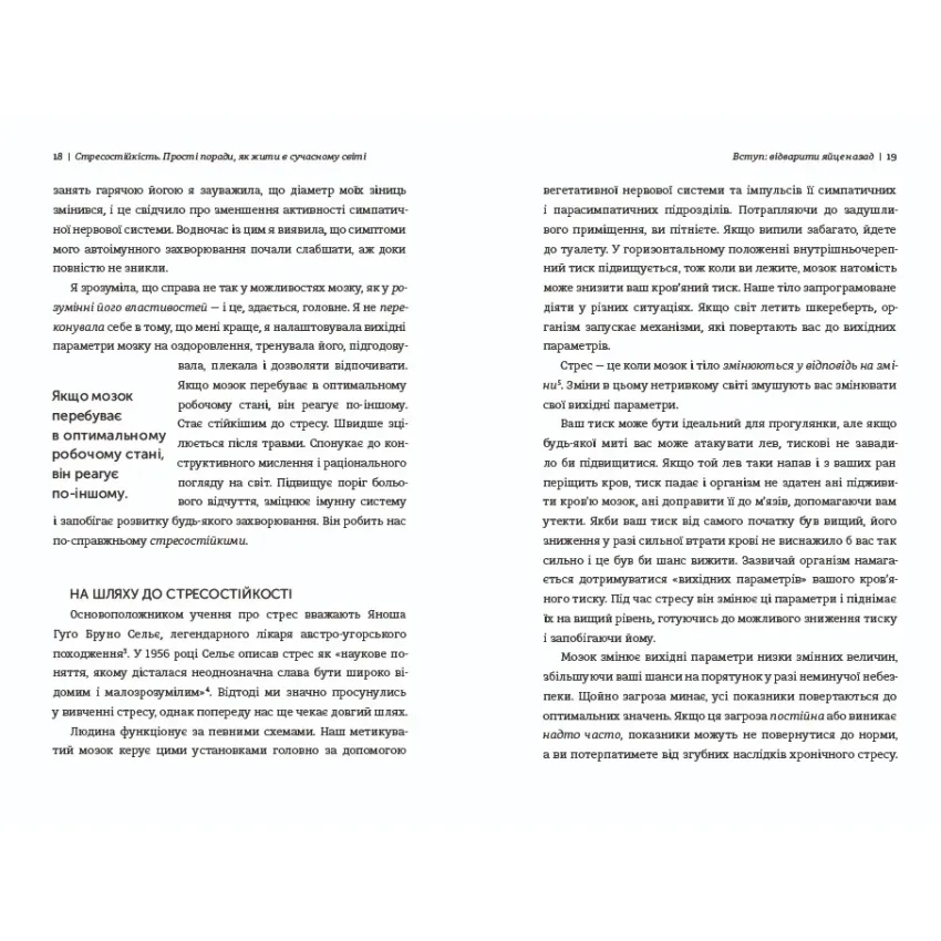 Стресостійкість. Прості поради, як жити в сучасному світі