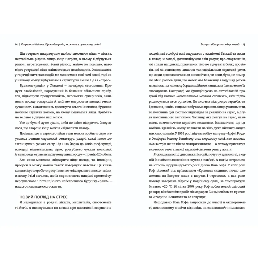 Стресостійкість. Прості поради, як жити в сучасному світі