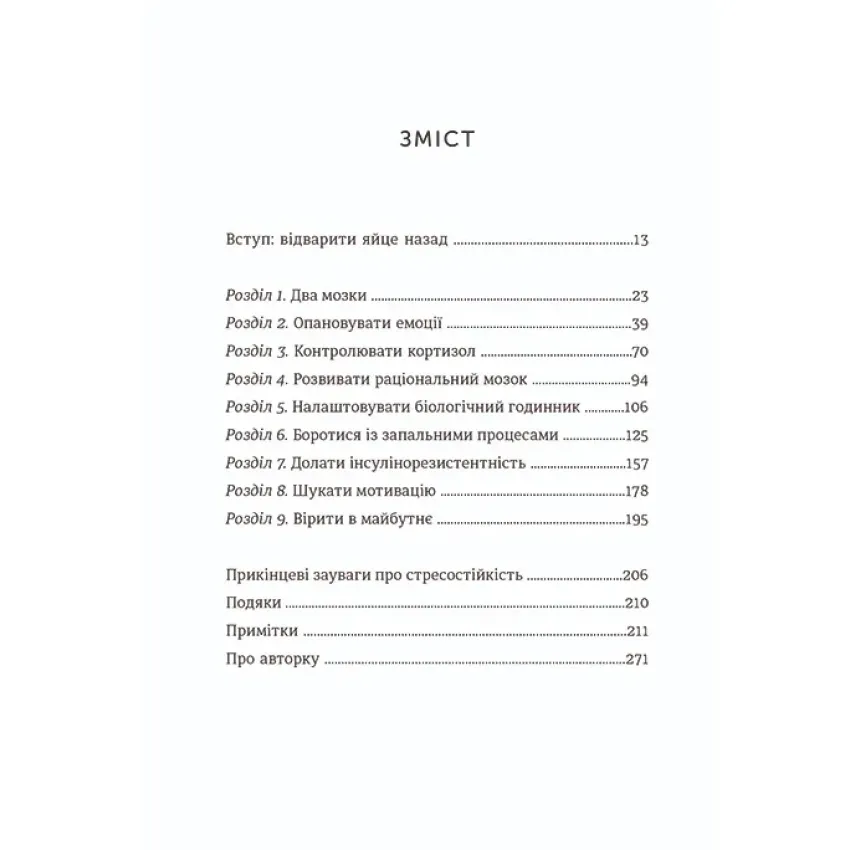 Стресостійкість. Прості поради, як жити в сучасному світі