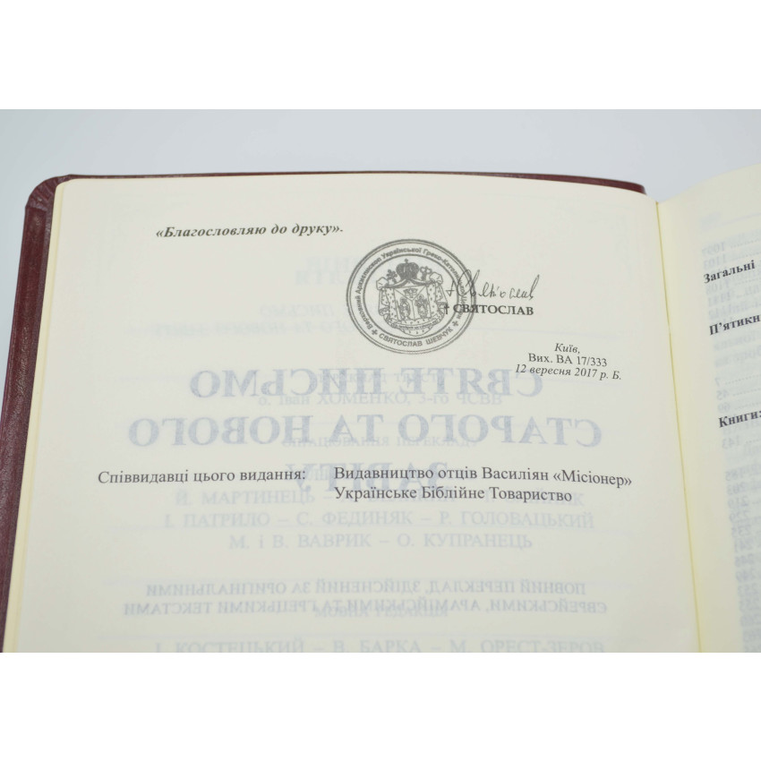 Святе письмо (червона) Шкіра Індекси Золото 1067