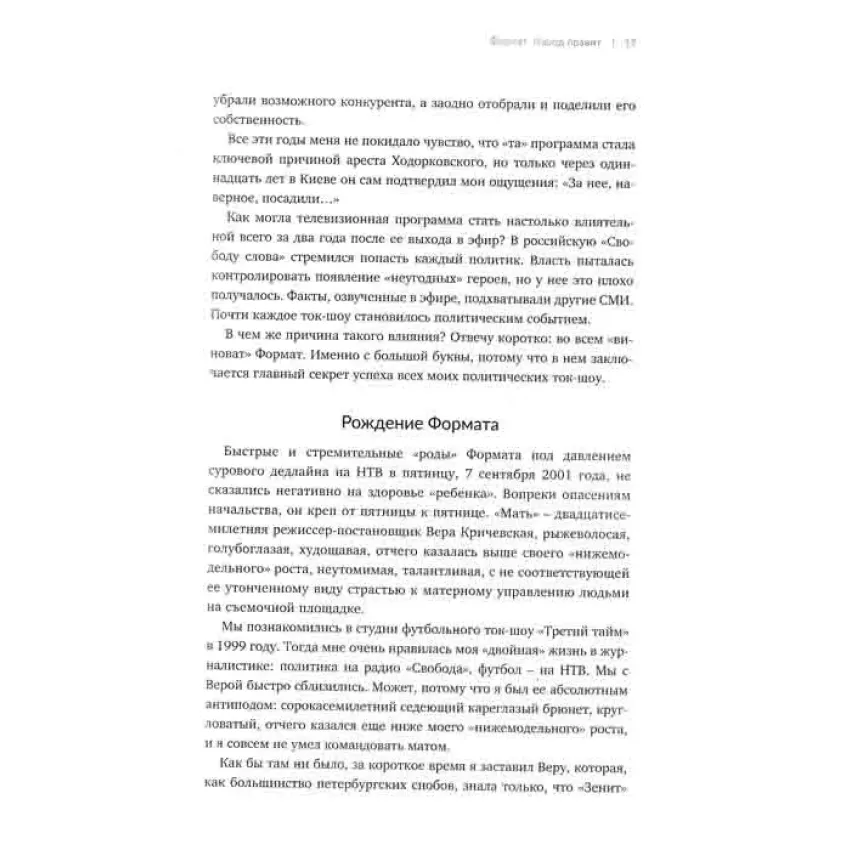 Свобода слова проти страху і приниження (Брайт Стар Паблішинг)