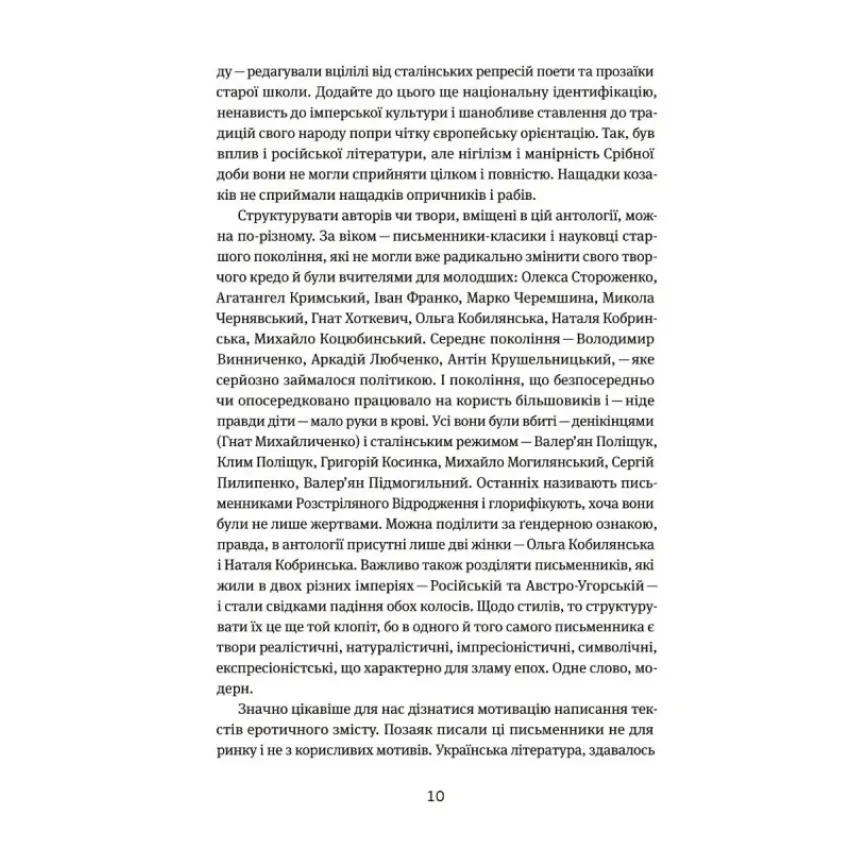 Таємна пригода. Антологія української еротичної прози межі ХІХ-ХХ ст.