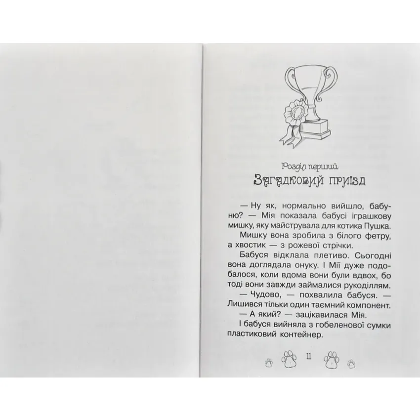 Таємні принцеси. Поні-переможець. Казкова повість. Книжка 6