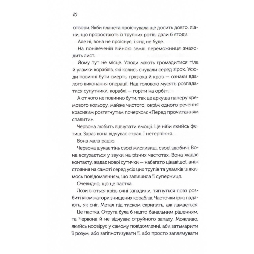 Так програють війну часів