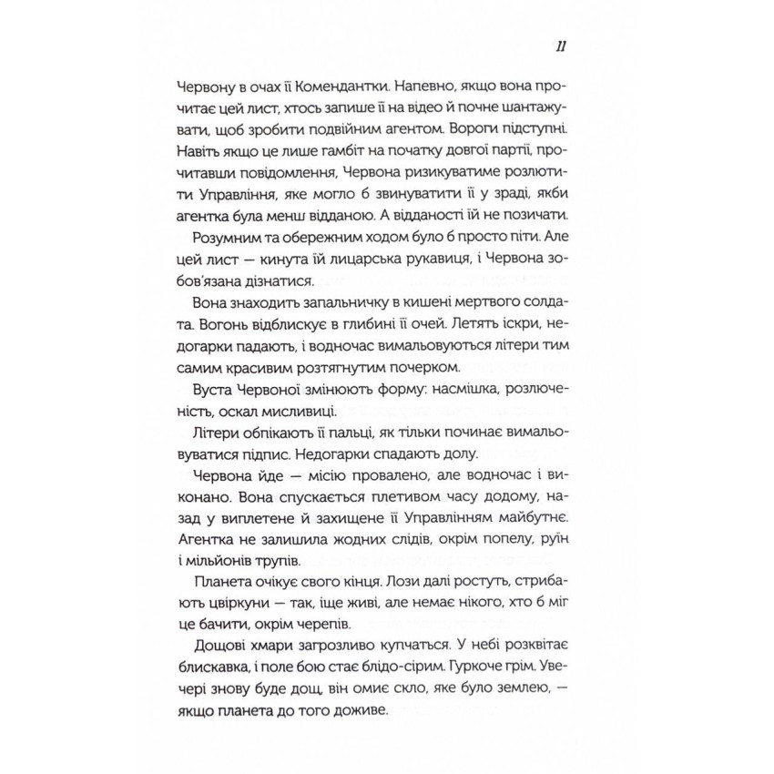 Так програють війну часів