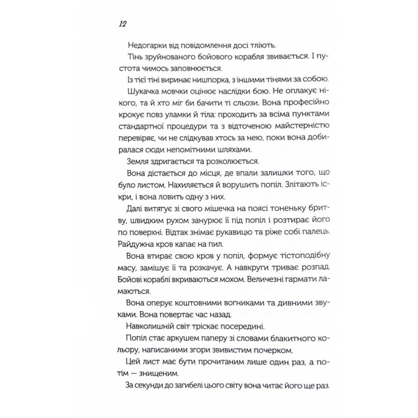 Так програють війну часів