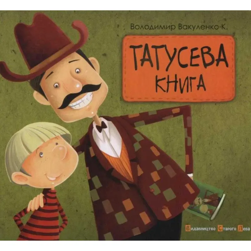 Татусева книга