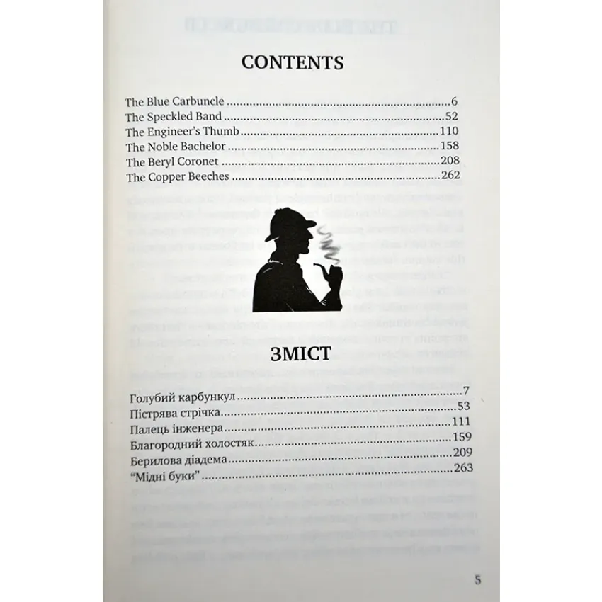 The Speckled Band and Other Stories. The Adventures of Sherlock Holmes/ Пістрява стрічка та інші історії. Пригоди Шерлока Холмса