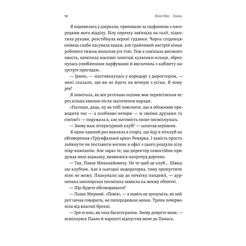 Толіки. Про тих, хто перемотував касету олівцем