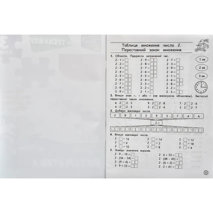 Тренажер з математики. Таблиці множення та ділення чисел 1–9. 3 клас