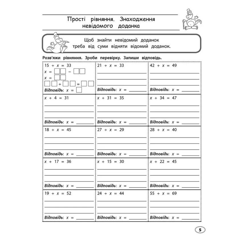 Тренажер з математики. Прості рівняння. 3 клас