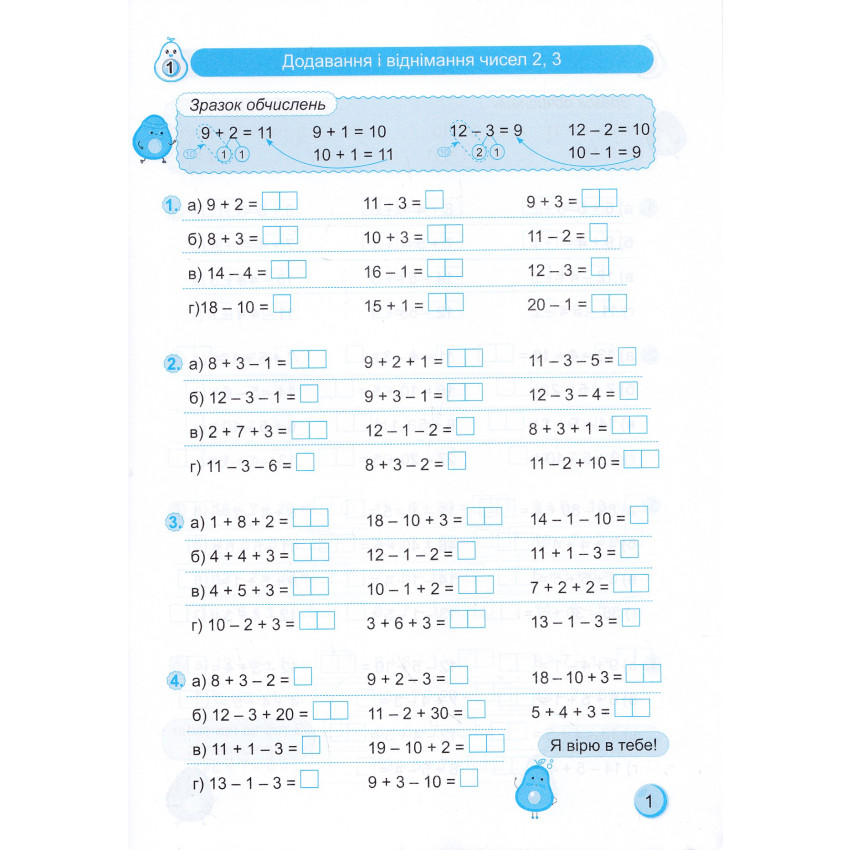 Тренувальник. Математика 2 клас